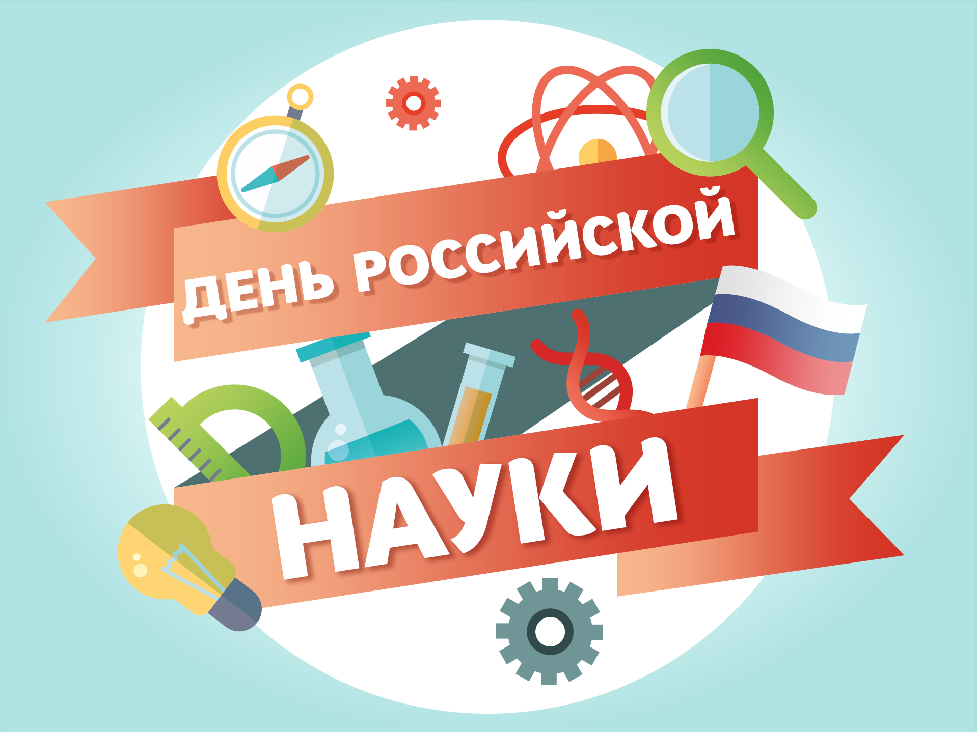 Неделя науки.
