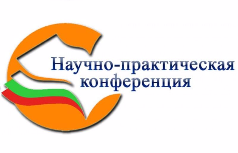Школьная научно – практическая конференция.