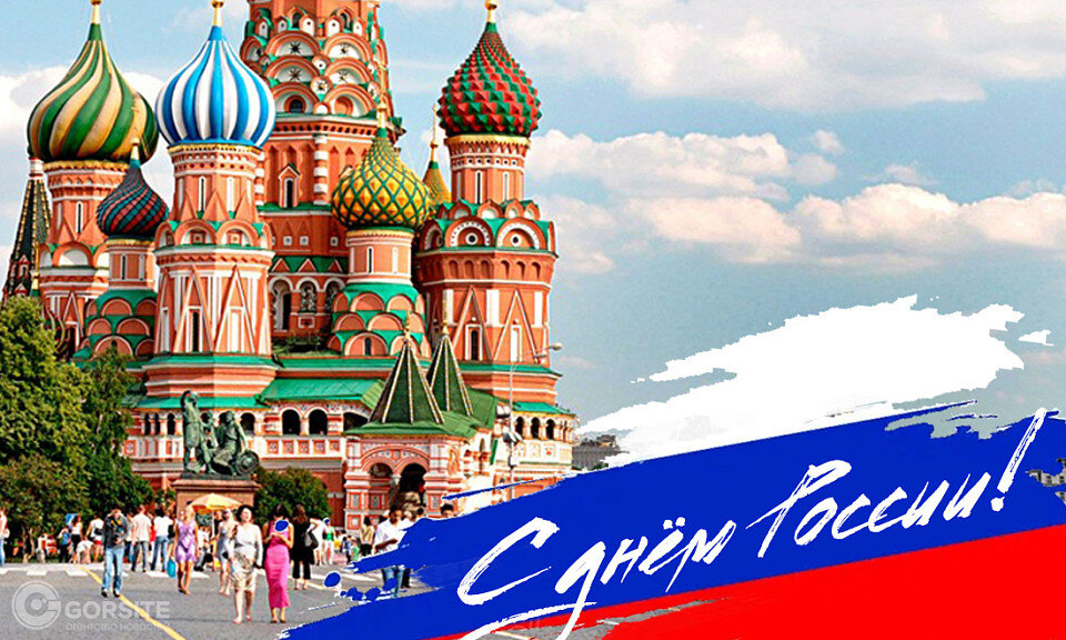 День России.