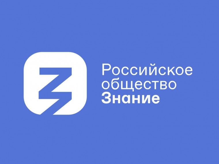 Канал Знание.ТВ.