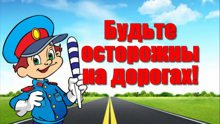 ПДД.