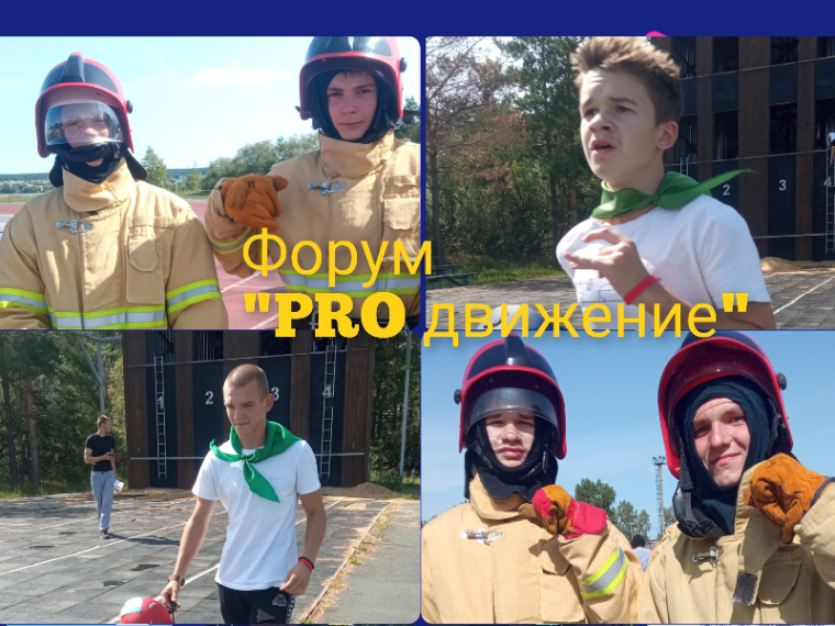 Районный форум "PROдвижение".