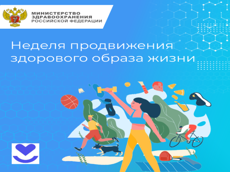 Продвижения здорового образа жизни.