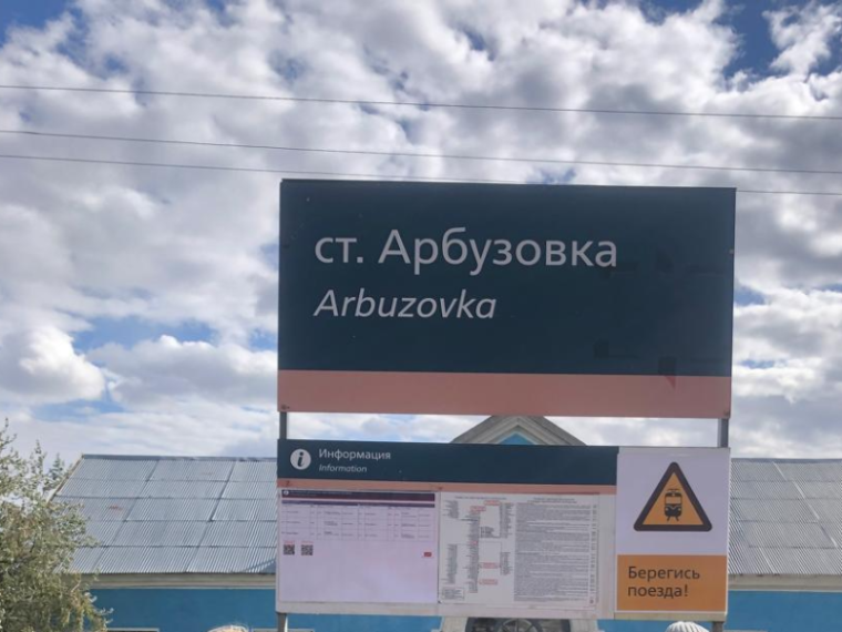 Экскурсия на железную дорогу.