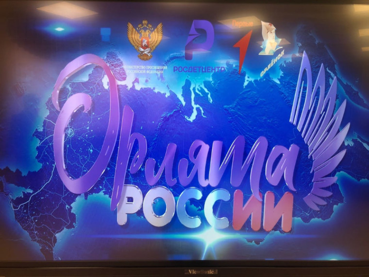Орлята России.