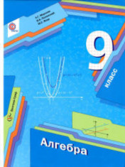 Алгебра 9