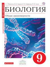 Биология 9