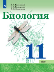 Биология 11