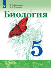 Биология 5