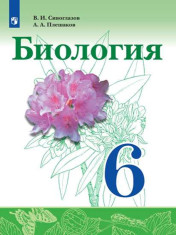 Биология 6