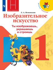 Изобразительное искусство. 1